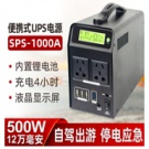 雷迪司SPS-1000A 源鋰電池12萬(wàn)毫安 戶外電源大容量220V移動(dòng)電源便攜500w備用電瓶自駕游露營(yíng)筆記本家用應(yīng)急蓄電池
